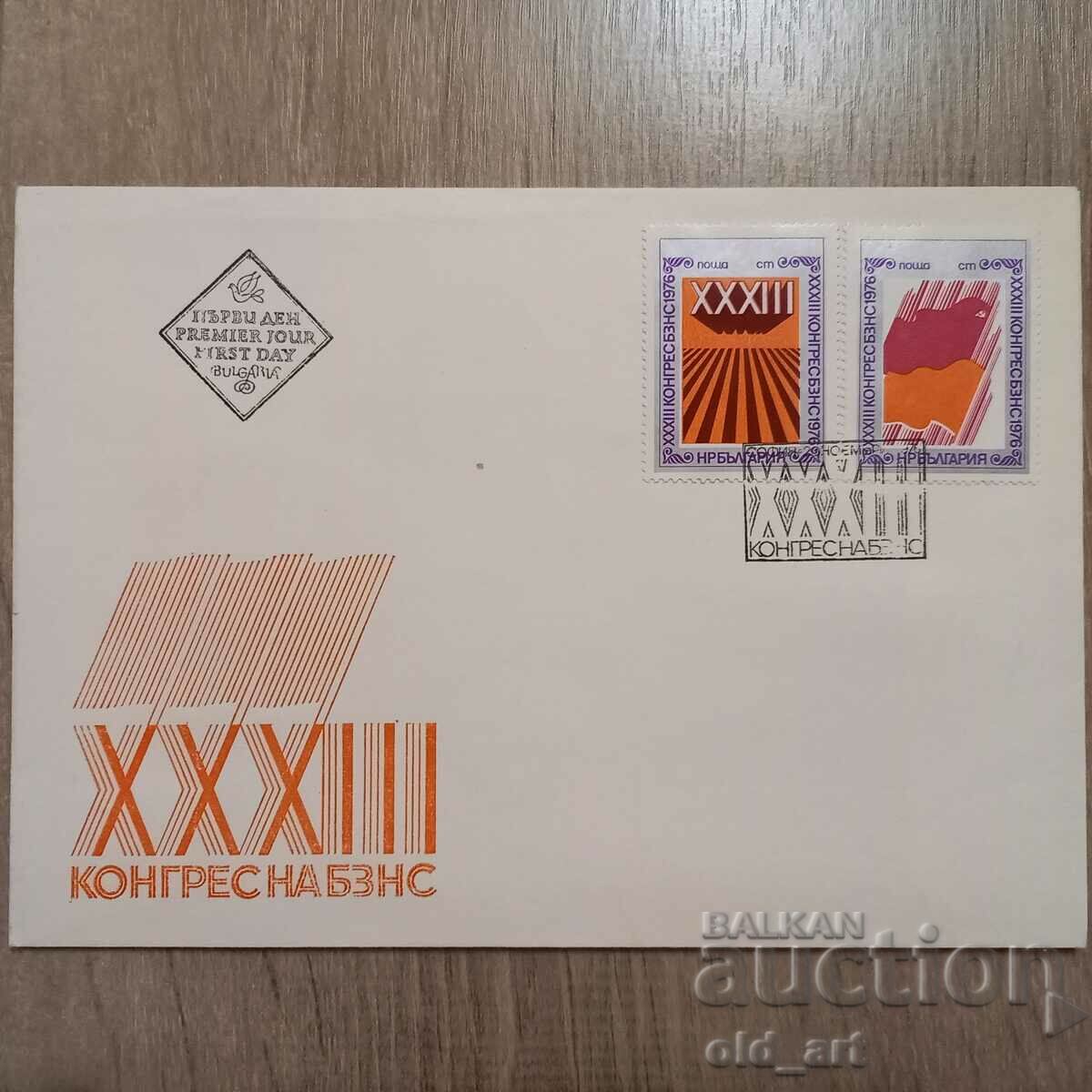 Пощенски плик - XXXIII конгрес на БЗНС