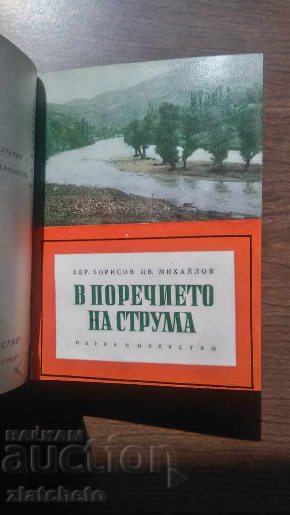 5 SOC Travel Guides - Tolbuhin, Struma, Venues, Sofia, Koprv .. with price 50.00 BGN | € 25.56 5 SOC Travel Guides - Tolbuhin, Struma, Venues, Sofia, Koprv .. with price 50.00 BGN | € 25.56