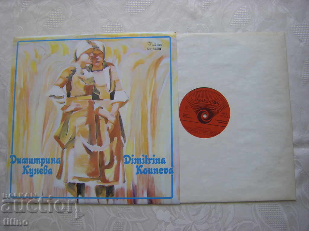 VNA 11276 - Dimitrina Kuneva with price 30.00 BGN | € 15.34 VNA 11276 - Dimitrina Kuneva with price 30.00 BGN | € 15.34