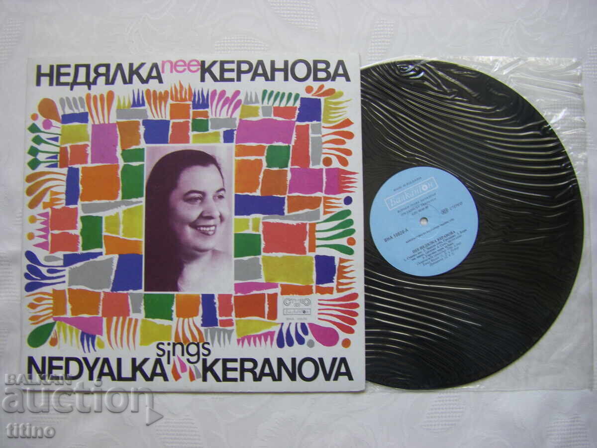 ΒΗΑ 10820 - Πέε Νέdyalka Κεραnova με τιμή € 15.00 | 29.34 BGN