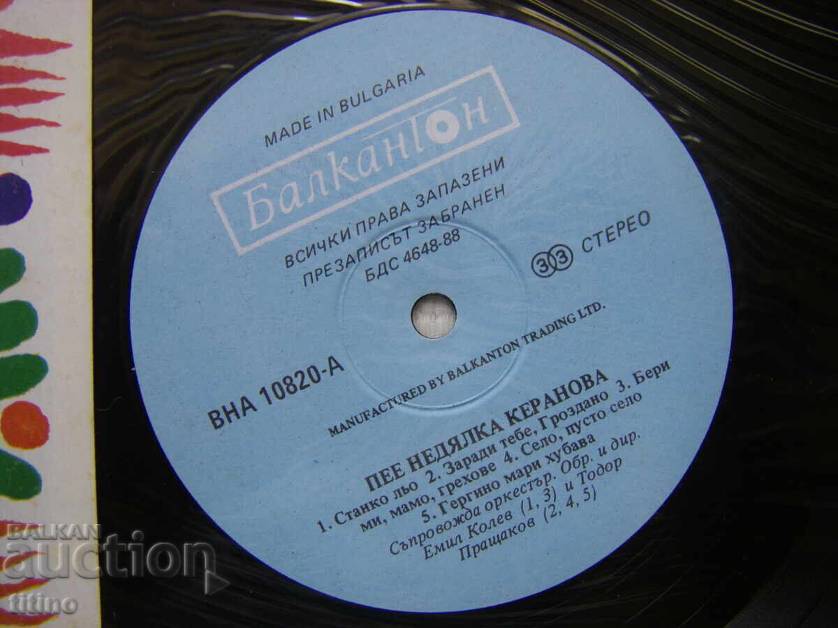 Auction VNA 10820 - Songs by Nedyalka Keranova Auction VNA 10820 - Songs by Nedyalka Keranova