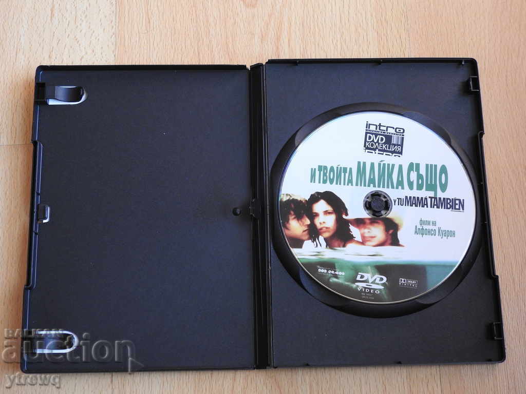 AND YOUR MOTHER TOO film on DVD DVD with price € 2.00 | 3.91 BGN