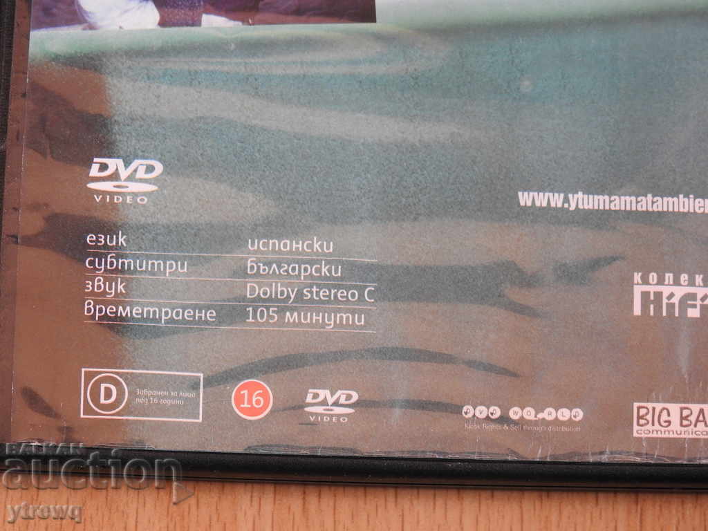 Delivery of AND YOUR MOTHER ALSO A DVD DVD Movie Delivery of AND YOUR MOTHER ALSO A DVD DVD Movie