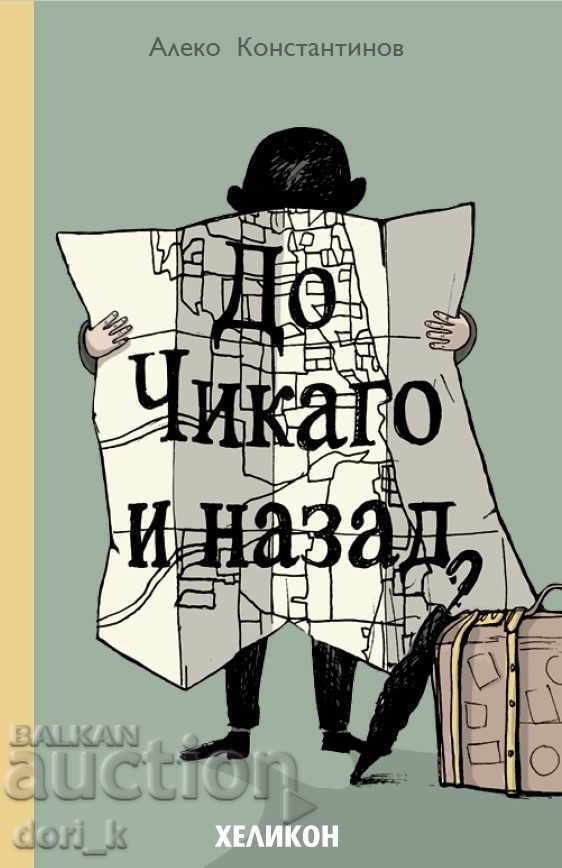 Către Chicago și înapoi