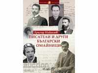 Συγγραφείς και άλλα βουλγαρικά σμάλτα