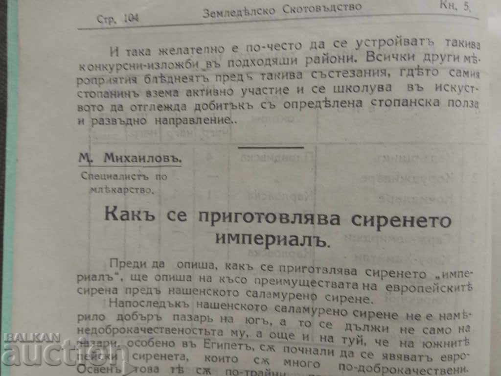 "Agricultural Juice" magazine 5 1925 with price 10.00 BGN | € 5.11 "Agricultural Juice" magazine 5 1925 with price 10.00 BGN | € 5.11