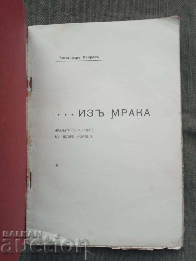 Out of the dark. Alexander Kiprov with price 50.00 BGN | € 25.56 Out of the dark. Alexander Kiprov with price 50.00 BGN | € 25.56
