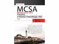 MCSA Windows Server 2016: A Complete Study Guide. Volume 3