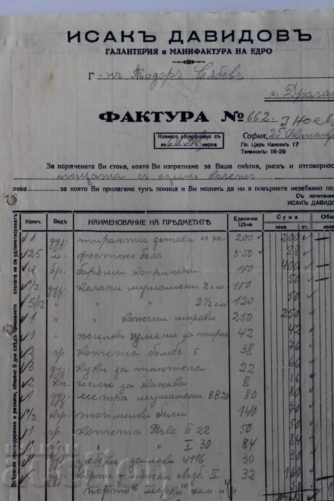 1930 ISAK DAVIDOV SOFIA ROYAL DOCUMENT INVOICE FORM with price 9.00 BGN | € 4.60
