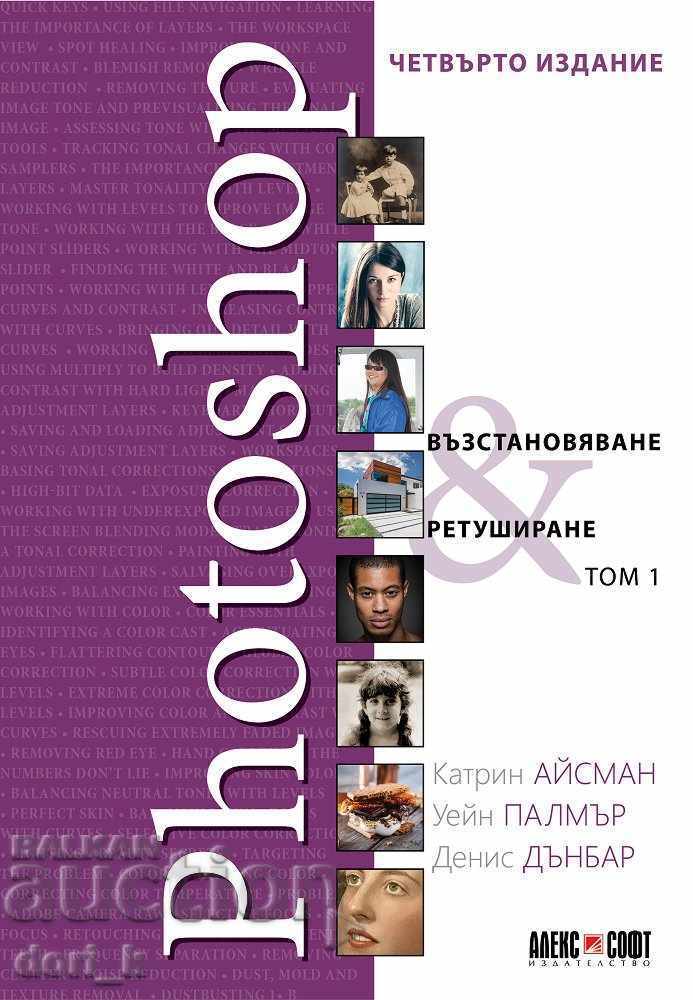 Photoshop. Restaurare și retușare. Volumul 1