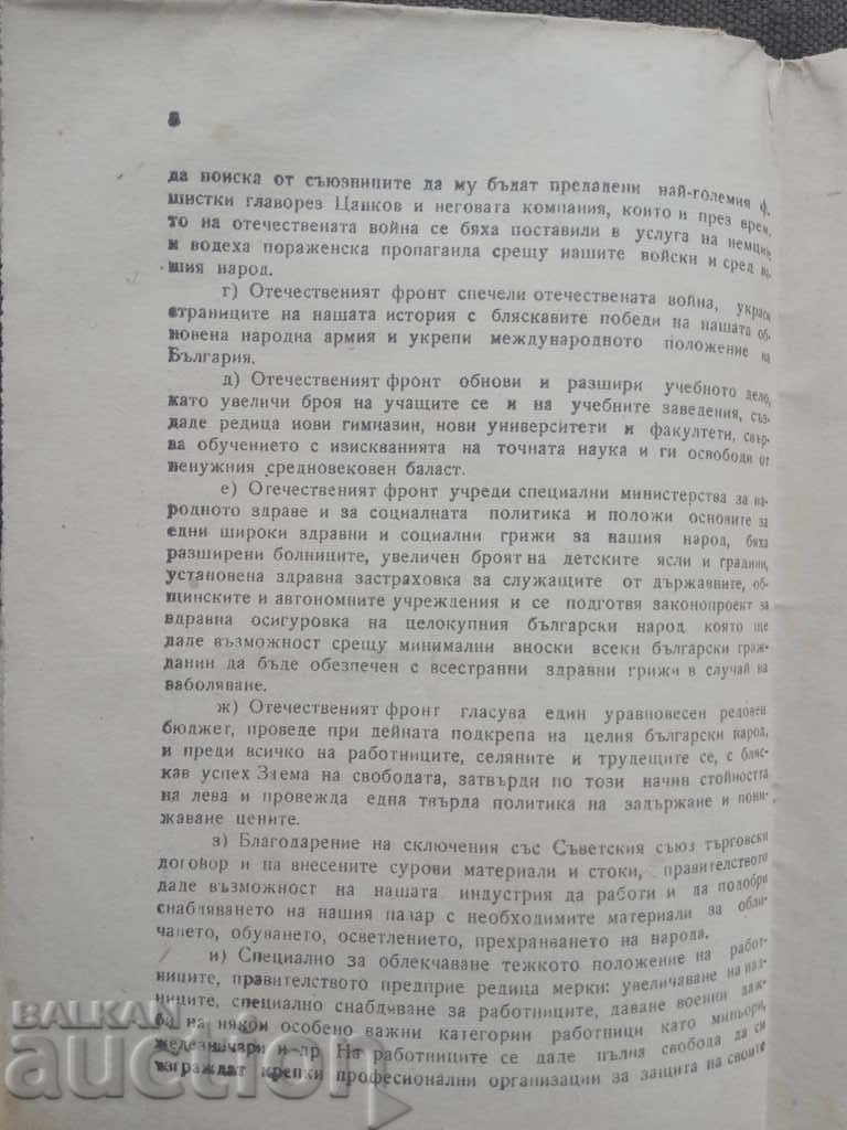 The People's Response. Traicho Kostov with price 30.00 BGN | € 15.34