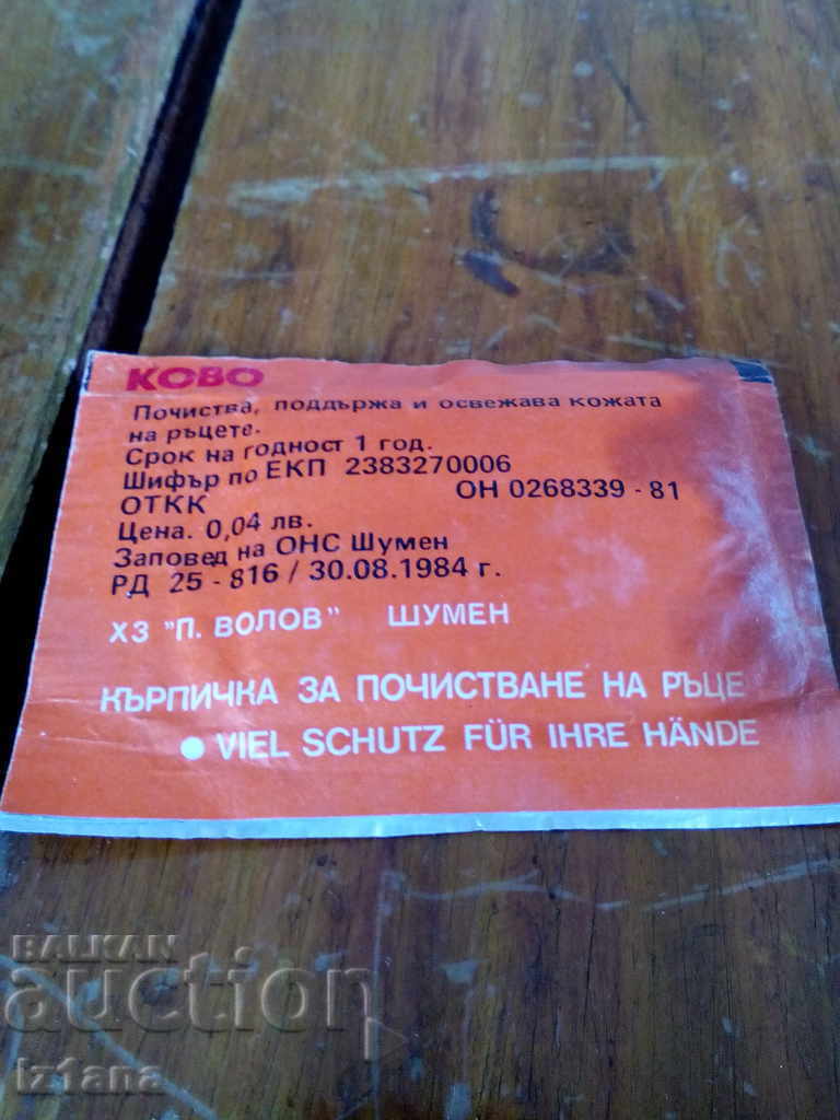 O batistă Rosa veche, Covo cu preț 10.00 BGN | € 5.11 O batistă Rosa veche, Covo cu preț 10.00 BGN | € 5.11