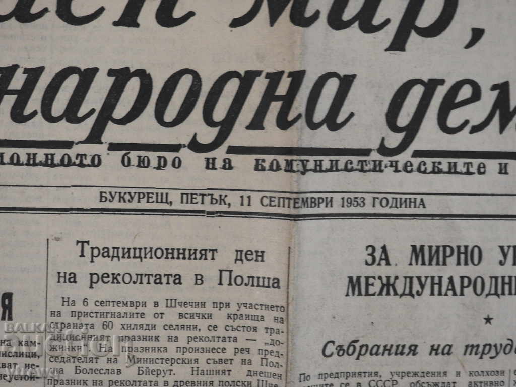 09/11/1953 - For a Lasting Peace, for a People's Democracy with price 5.00 BGN | € 2.56 09/11/1953 - For a Lasting Peace, for a People's Democracy with price 5.00 BGN | € 2.56