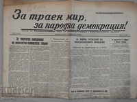 11.09.1953 - Вестник "За траен мир, за народна демокрация"