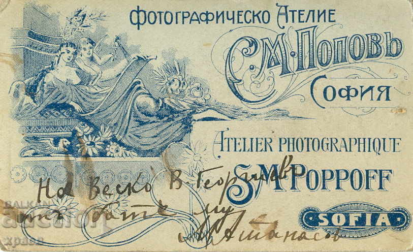 OLD PHOTO - CARDBOARD - S. POPOV - SOFIA - M1130 with price 24.99 BGN | € 12.78 OLD PHOTO - CARDBOARD - S. POPOV - SOFIA - M1130 with price 24.99 BGN | € 12.78