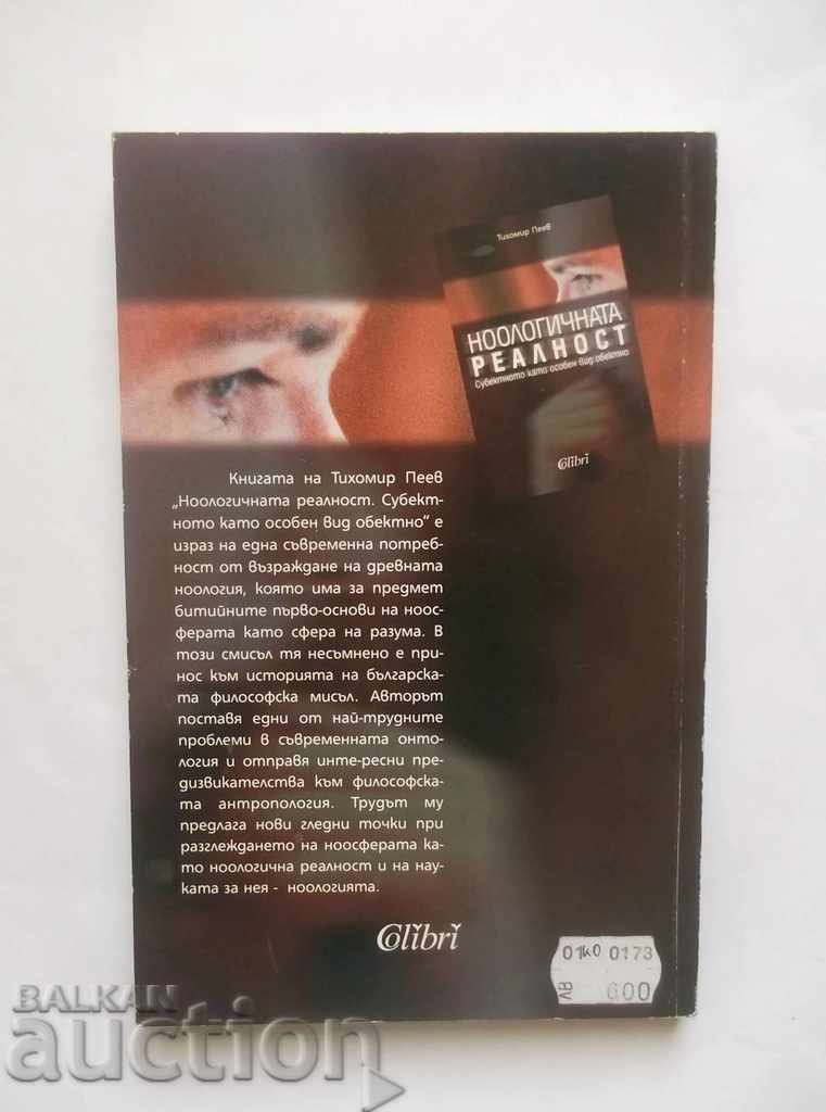 Noological Reality - Tihomir Peev 2003 with price 18.00 BGN | € 9.20 Noological Reality - Tihomir Peev 2003 with price 18.00 BGN | € 9.20