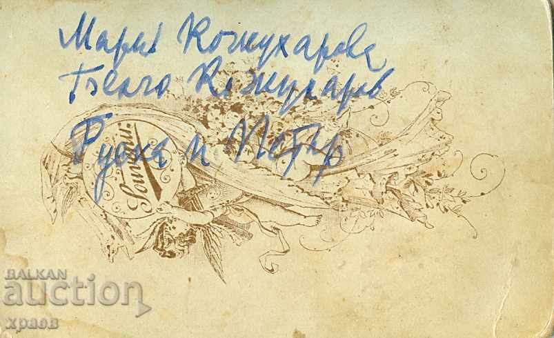 OLD PHOTO - CARDBOARD - M1276 with price 24.99 BGN | € 12.78 OLD PHOTO - CARDBOARD - M1276 with price 24.99 BGN | € 12.78