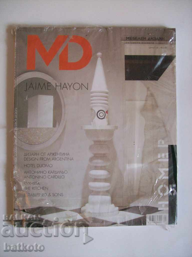 Старо списание "Мебелен дизайн" - октомври 2007 г