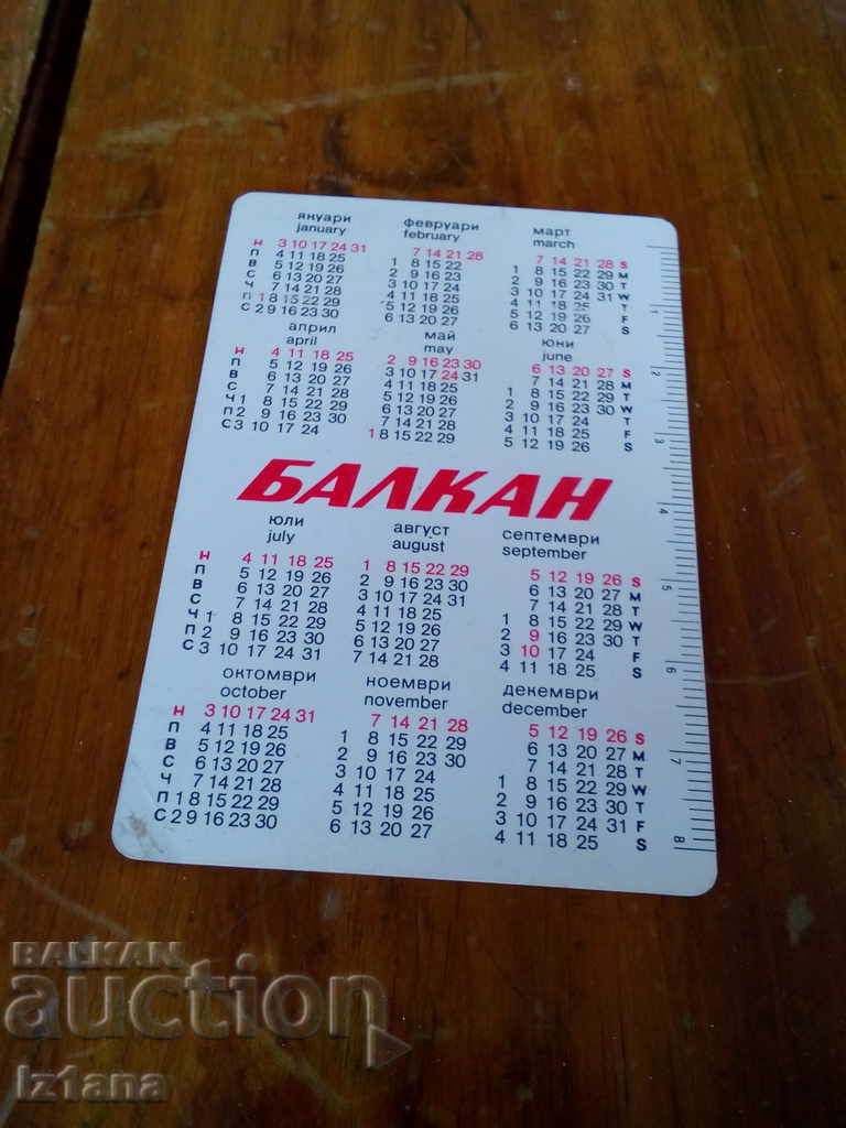 BGA Calendar Balkan, Balkan 1982 with price 5.00 BGN | € 2.56 BGA Calendar Balkan, Balkan 1982 with price 5.00 BGN | € 2.56