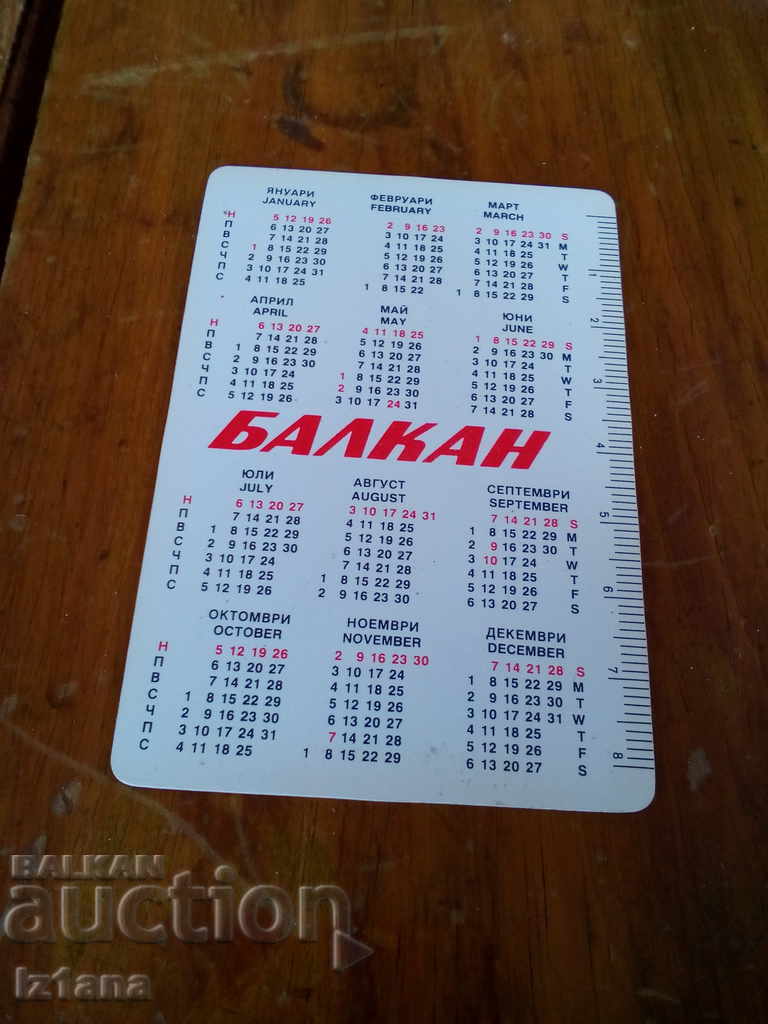Ημερολόγιο BGA Balkan, Balkan 1986 με τιμή 5.00 BGN | € 2.56 Ημερολόγιο BGA Balkan, Balkan 1986 με τιμή 5.00 BGN | € 2.56