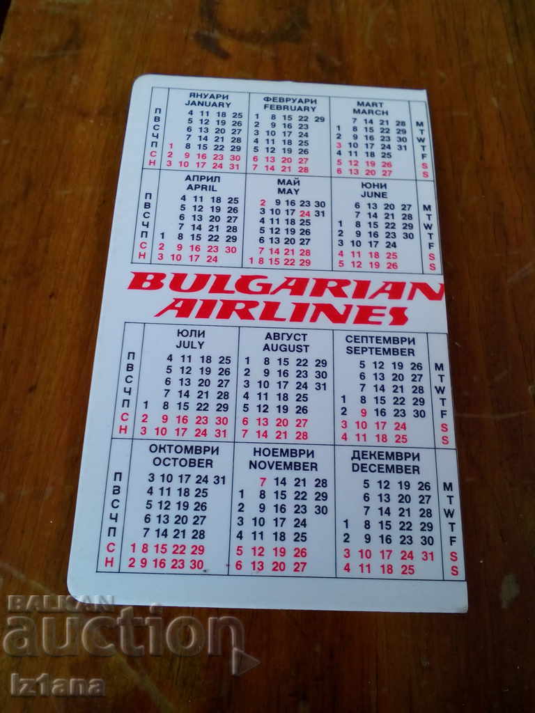 BGA Calendar Balkan, Balkan 1988 with price 5.00 BGN | € 2.56 BGA Calendar Balkan, Balkan 1988 with price 5.00 BGN | € 2.56
