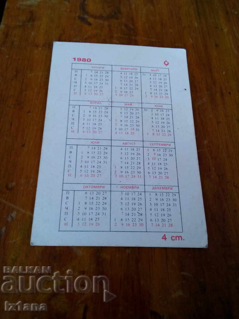 Old Calendar 1980 with price 5.00 BGN | € 2.56