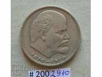 1 ruble 1970 Lenin-USSR