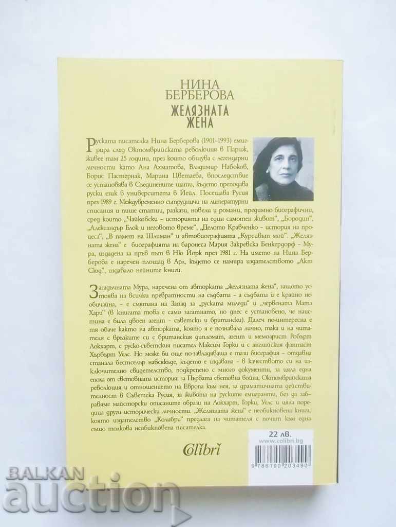 The Iron Woman - Nina Berberova 2019 with price 18.00 BGN | € 9.20 The Iron Woman - Nina Berberova 2019 with price 18.00 BGN | € 9.20