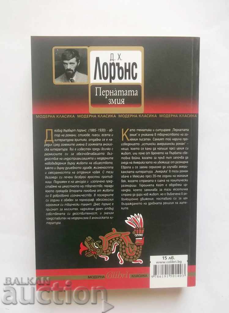 Το φτερωτό φίδι - D.H. Lawrence 2013 με τιμή 10.00 BGN | € 5.11 Το φτερωτό φίδι - D.H. Lawrence 2013 με τιμή 10.00 BGN | € 5.11