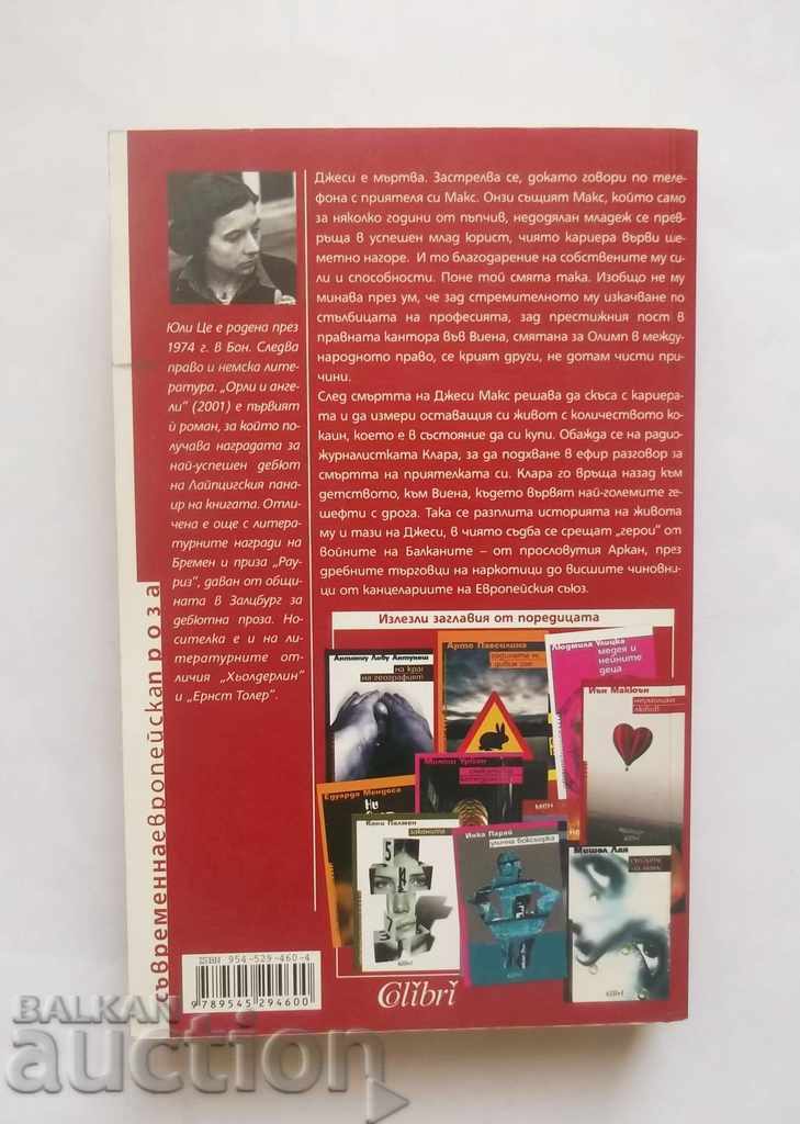 Eagles and Angels - Jul Tse 2006 with price 9.00 BGN | € 4.60 Eagles and Angels - Jul Tse 2006 with price 9.00 BGN | € 4.60