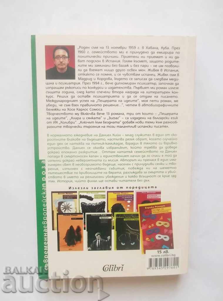 The Key to the Abyss - Jose Carlos Somosa 2010 with price 18.00 BGN | € 9.20 The Key to the Abyss - Jose Carlos Somosa 2010 with price 18.00 BGN | € 9.20