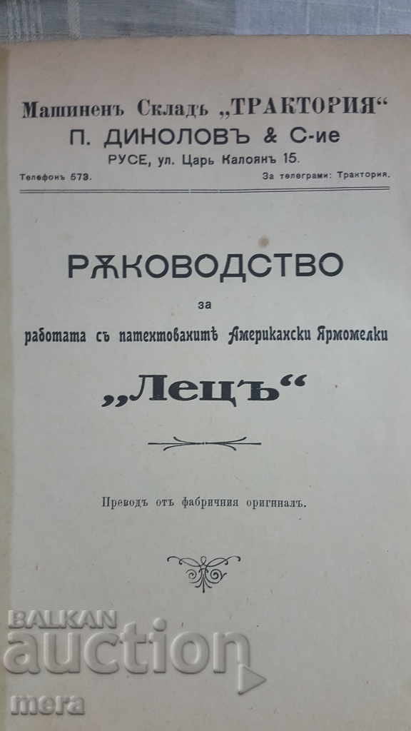 An old instruction on the American Hermosa with price 8.00 BGN | € 4.09