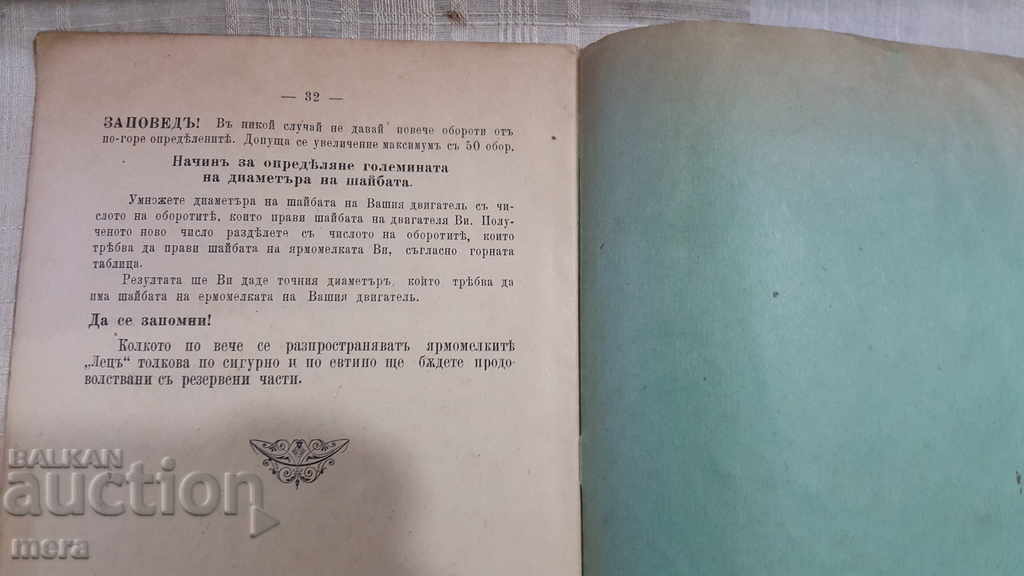 Delivery of An old instruction on the American Hermosa