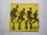 ВНА 134 - Народни хора и ръченици