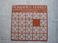 VNA 1669 - Θρακικά λαϊκά τραγούδια της Yordanka Ilieva