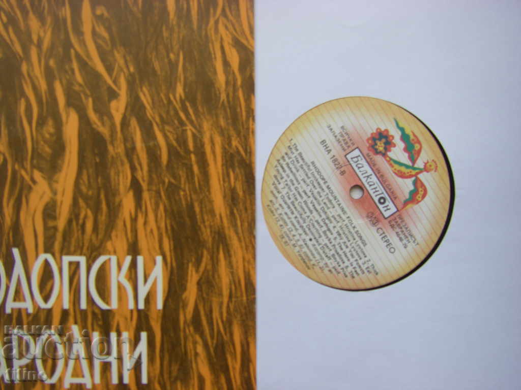 Δημοπρασία VNA 1822 - Ροδόπικα λαϊκά τραγούδια Δημοπρασία VNA 1822 - Ροδόπικα λαϊκά τραγούδια