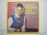 BHA 10892 - Verka Siderov. Λαϊκά τραγούδια Dobrudzha