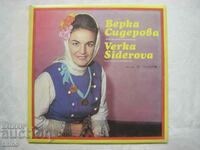 VNA 10892 - Verka Siderova. Dobruja folk songs