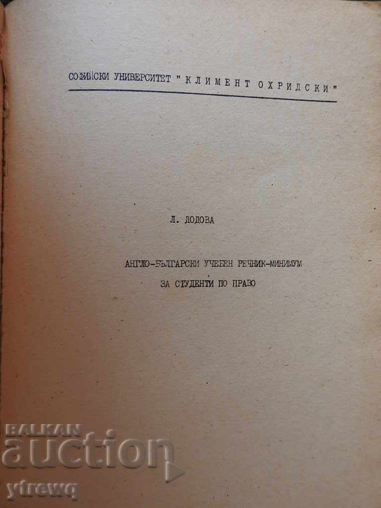 L. Dodova - A Brief English-Bulgarian Legal Dictionary with price 8.00 BGN | € 4.09