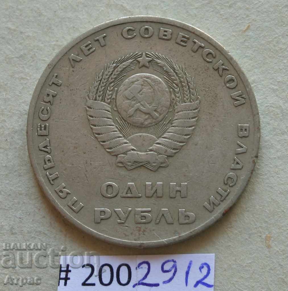 1 rubla Lenin-URSS cu preț € 0.77 | 1.51 BGN