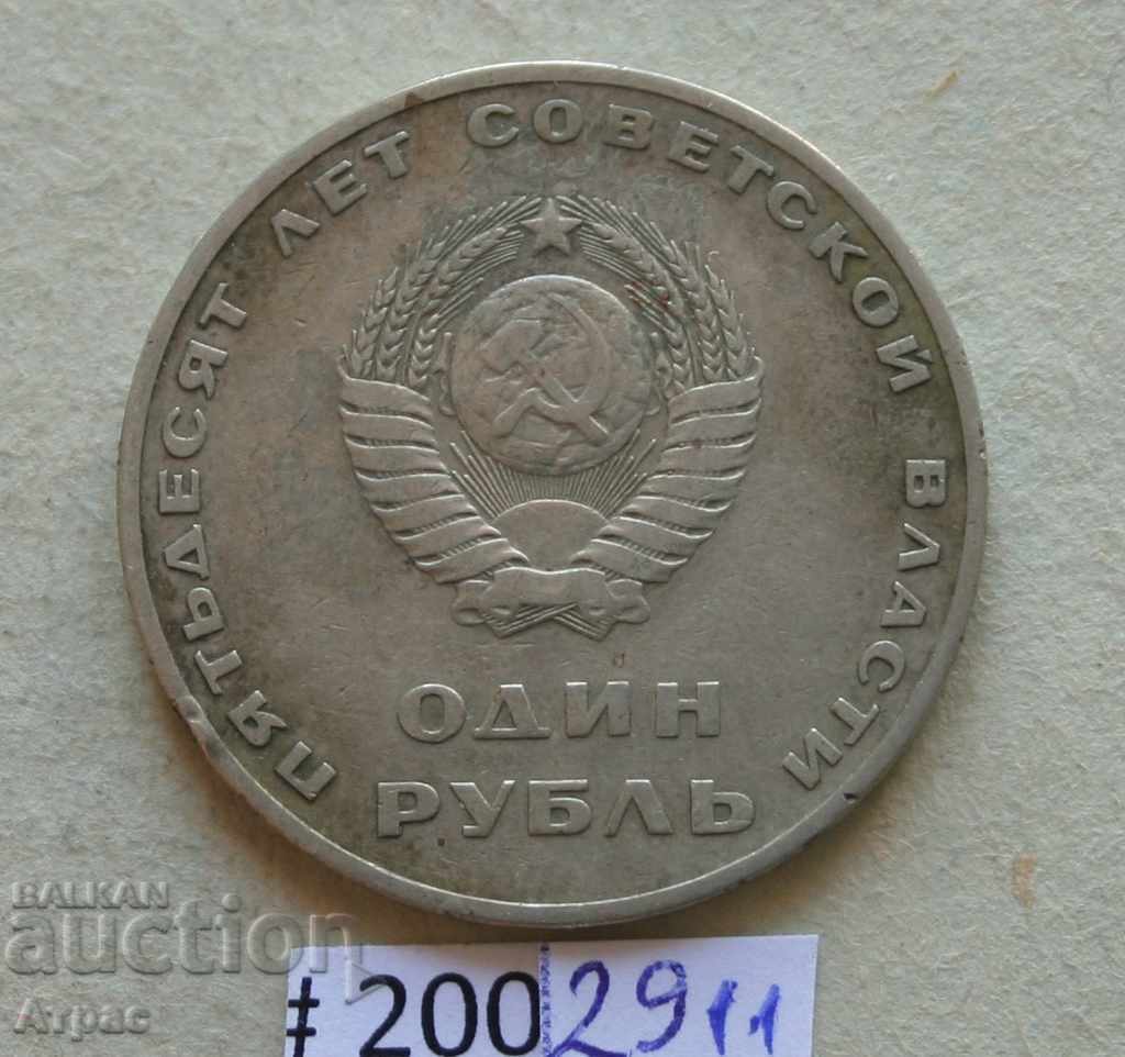 1 rubla Lenin-URSS cu preț € 0.41 | 0.80 BGN