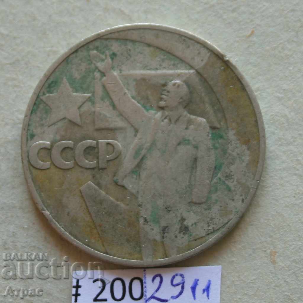1 ruble Lenin-USSR