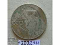1 rubla Lenin-URSS