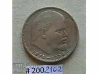 1 ruble 1970 Lenin-USSR