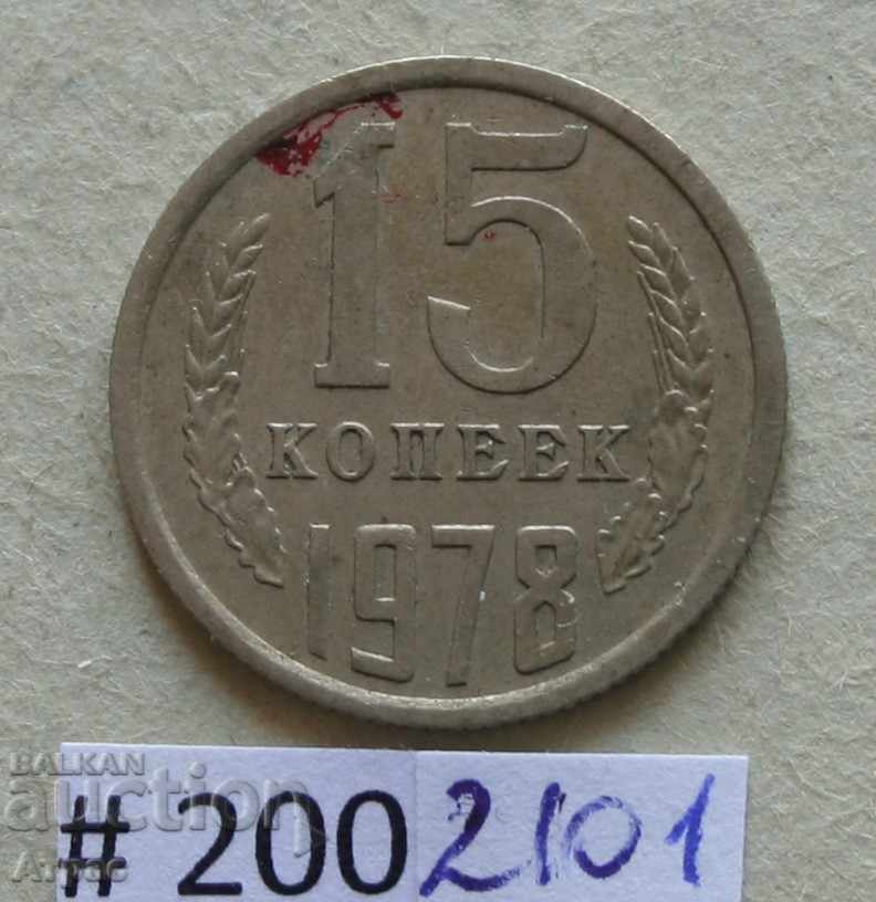 15 kopecks 1978-URSS