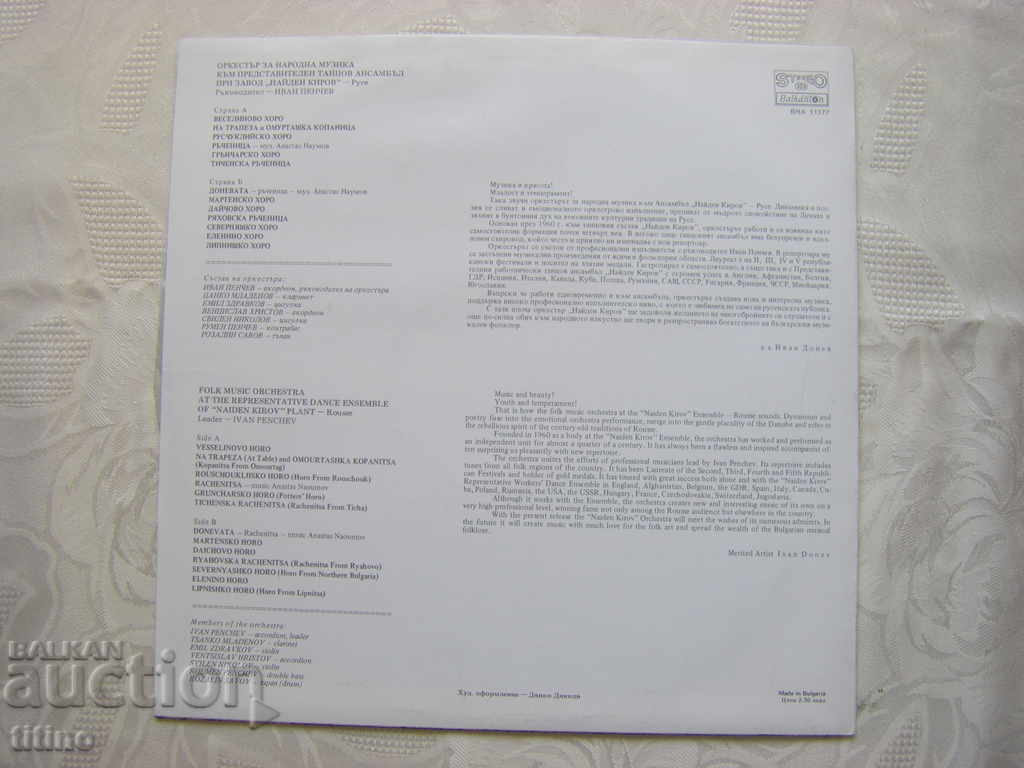 Delivery of VNA 11177 - Nayden Kirov Orchestra - Ruse Delivery of VNA 11177 - Nayden Kirov Orchestra - Ruse