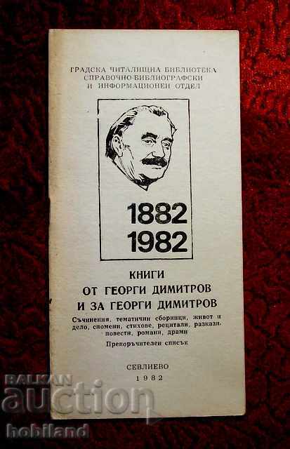 Cărți de Georgi Dimitrov și despre Georgi Dimitrov Cărți de Georgi Dimitrov și despre Georgi Dimitrov