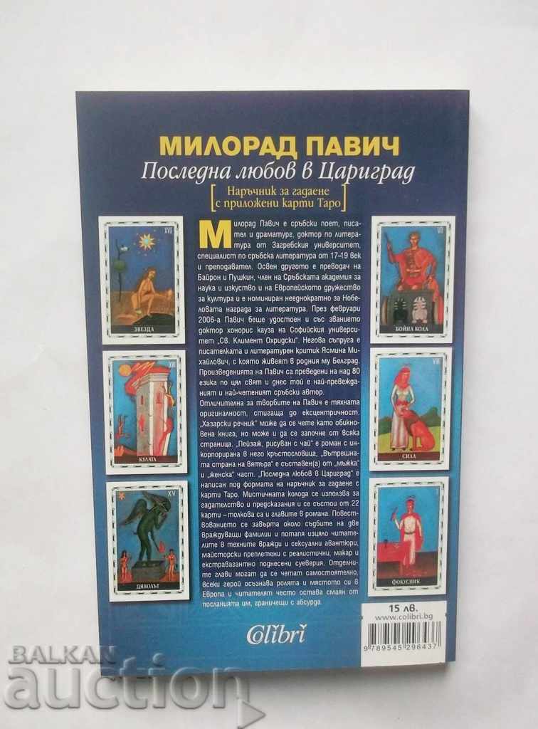Last Love in Constantinople - Milorad Pavic 2017 with price 11.00 BGN | € 5.62 Last Love in Constantinople - Milorad Pavic 2017 with price 11.00 BGN | € 5.62