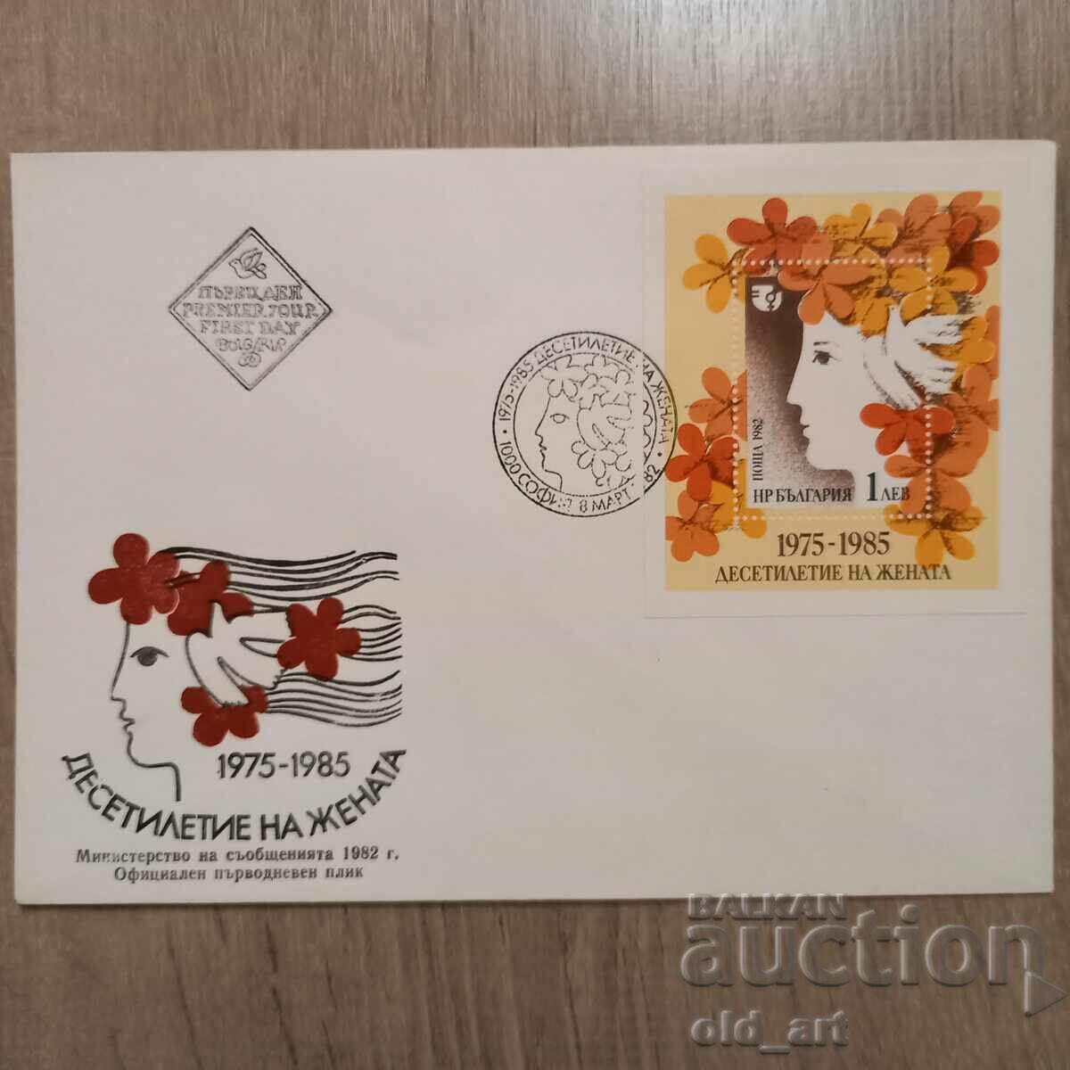 Пощенски плик - Десетилетие на жената