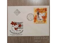 Пощенски плик - Десетилетие на жената